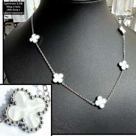 Цепочки мед.сталь 0379 (40+5см.) «Двостороння»	